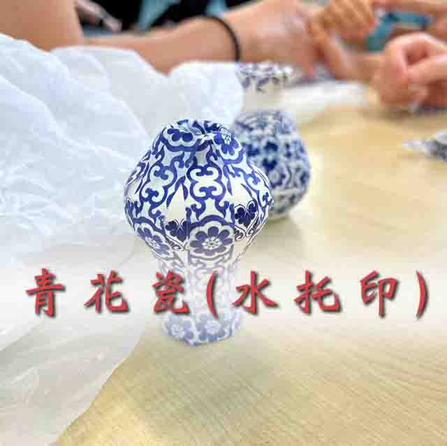 青花瓷（水托印）