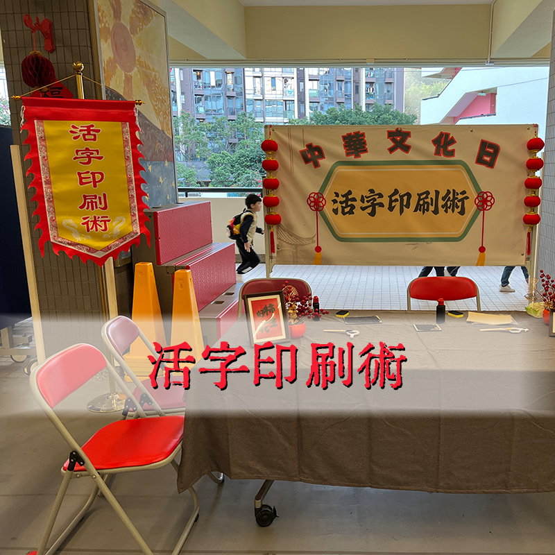 中華文化趣味手工班