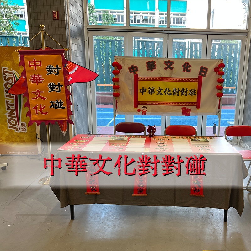 中華文化趣味手工班